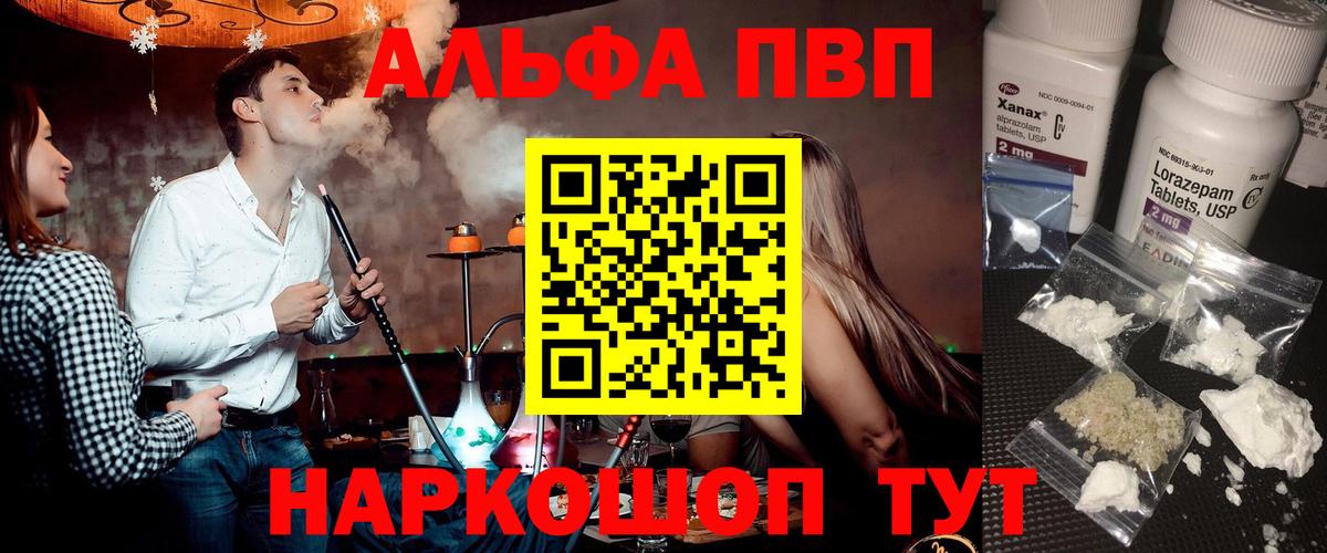 Альфа ПВП Crystall Волхов