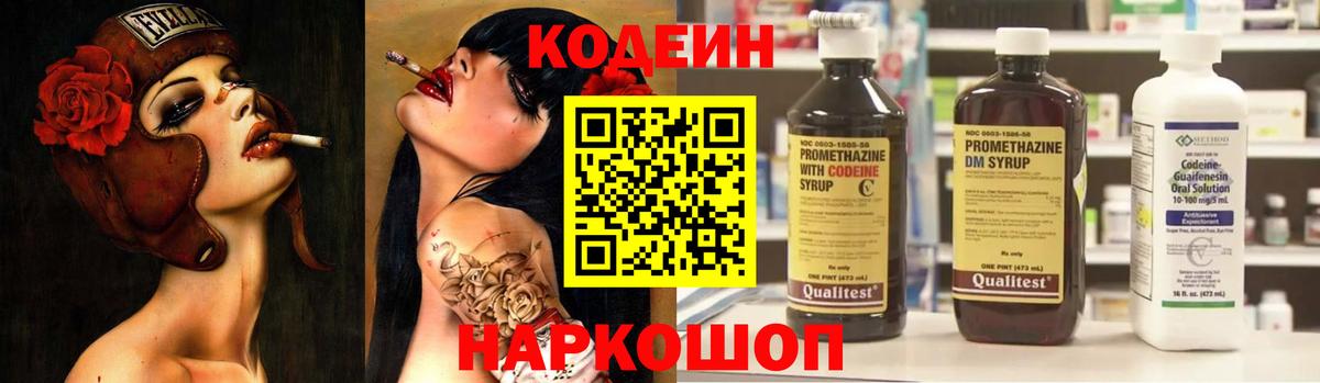 Кодеин напиток Lean (лин) Волхов