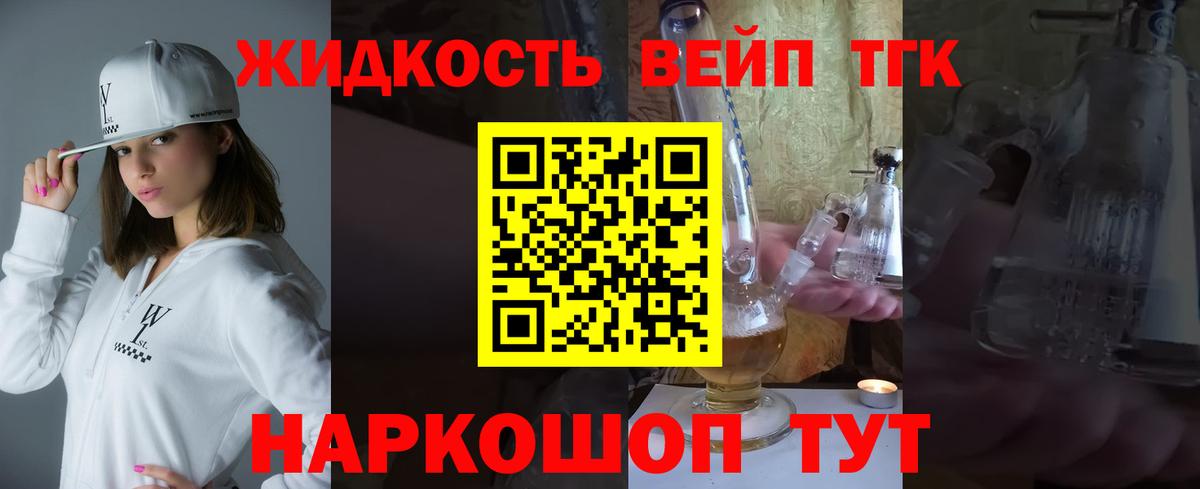 Дистиллят ТГК вейп с тгк Волхов